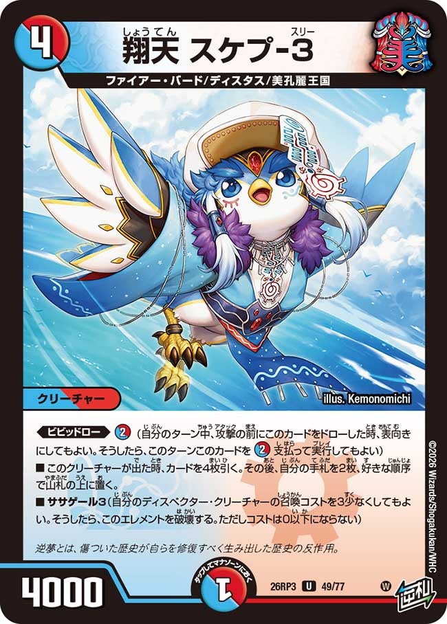 翔天 スケプ-3(26RP349/77)
